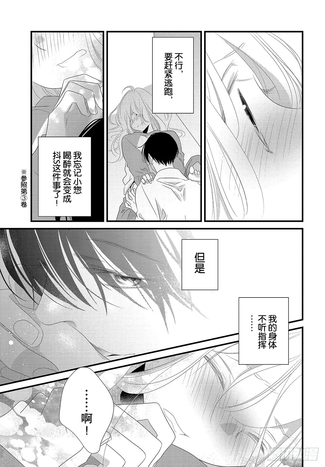 《三神老师的恋爱法门》番外篇 新年的欢度法门 第20页
