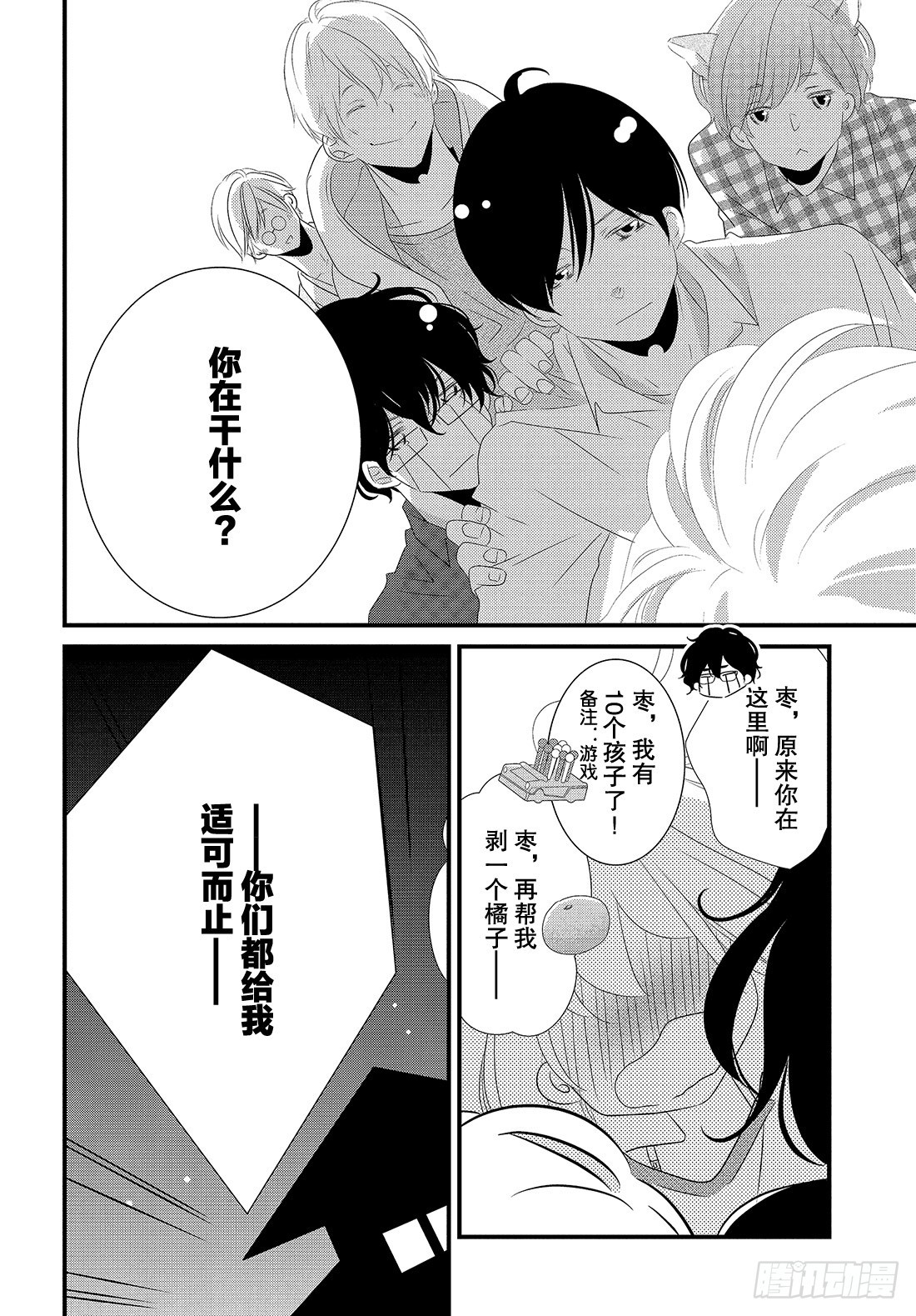 《三神老师的恋爱法门》番外篇 新年的欢度法门 第21页