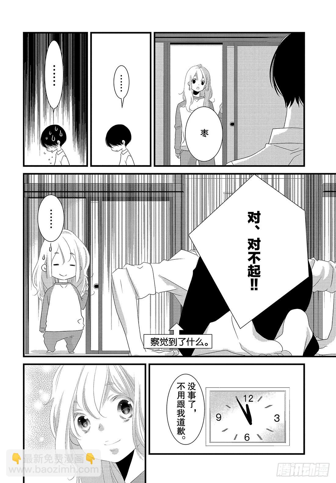 《三神老师的恋爱法门》番外篇 新年的欢度法门 第23页