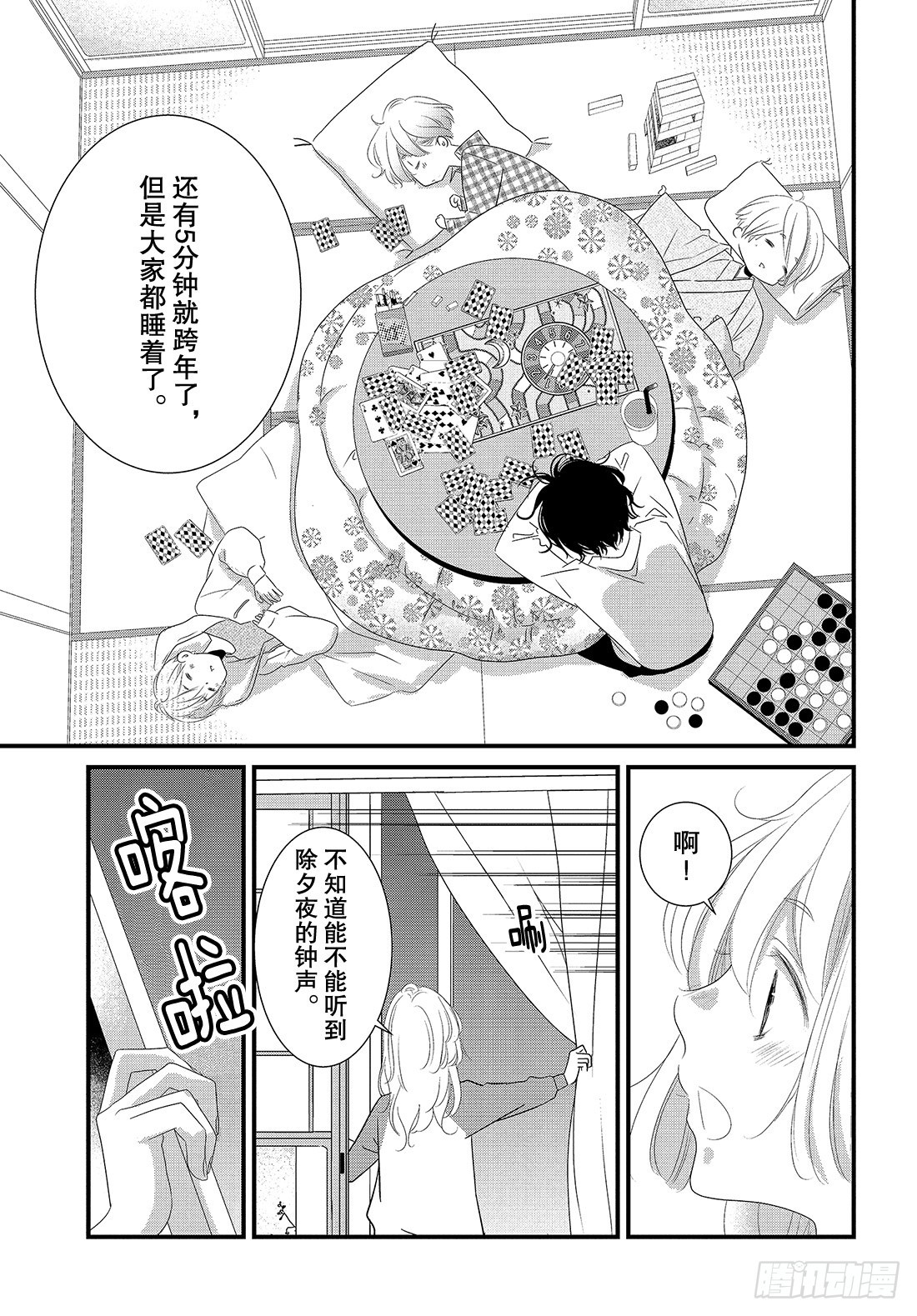 《三神老师的恋爱法门》番外篇 新年的欢度法门 第24页