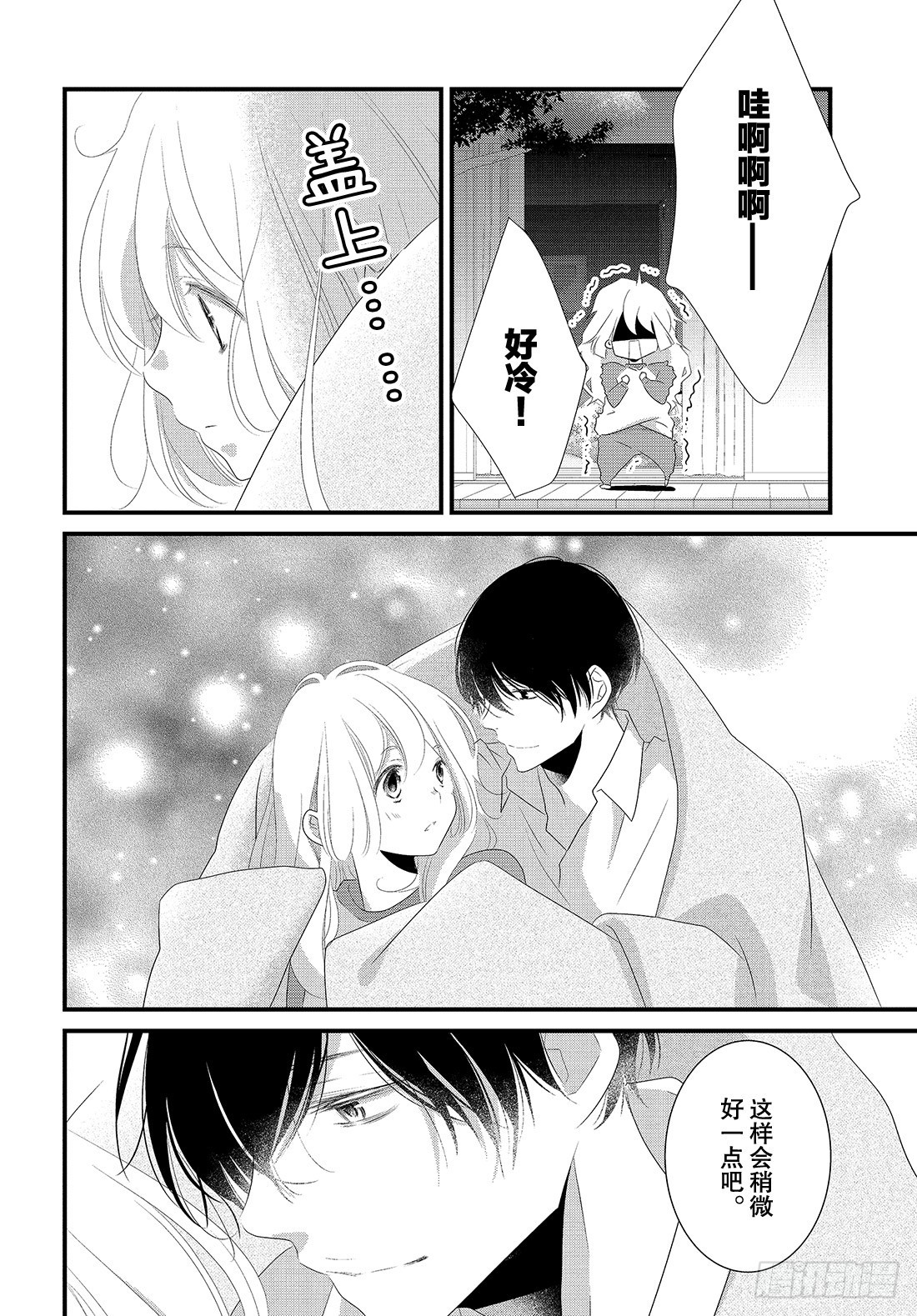 《三神老师的恋爱法门》番外篇 新年的欢度法门 第25页