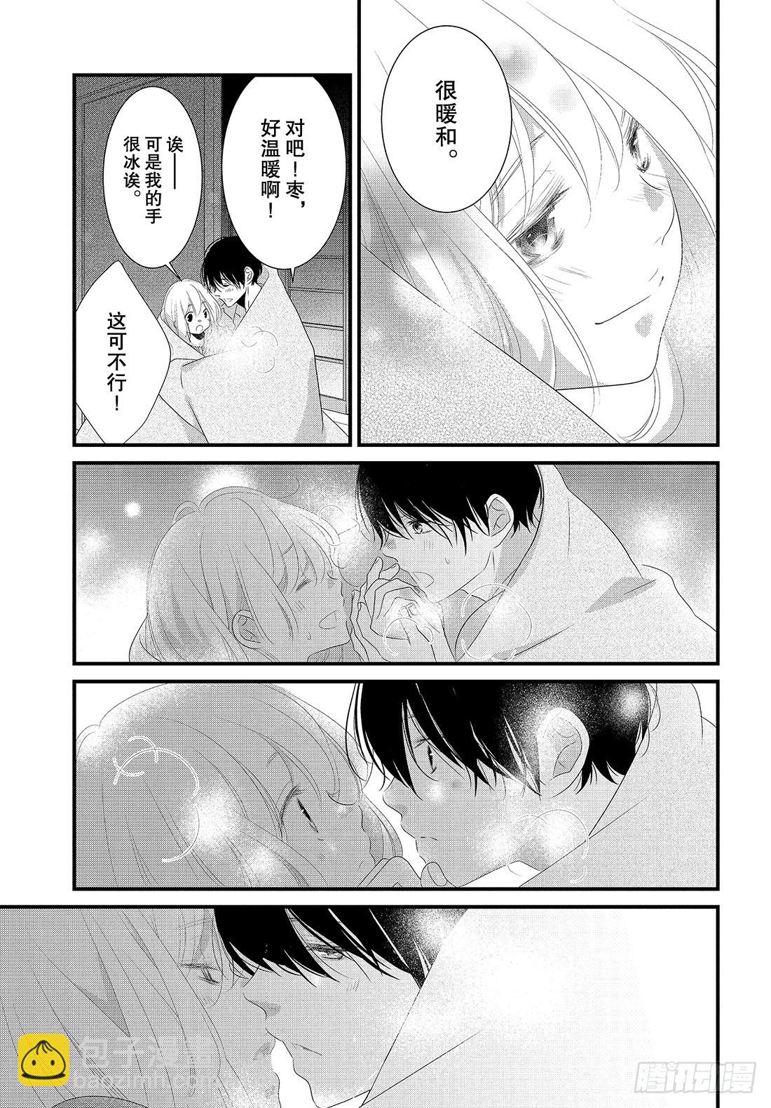 《三神老师的恋爱法门》番外篇 新年的欢度法门 第26页