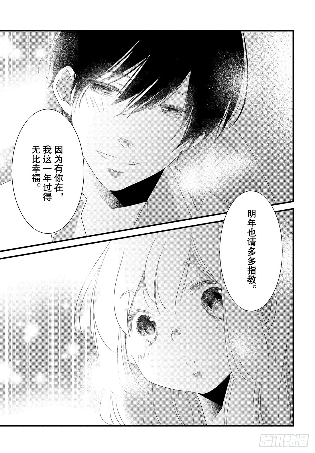 《三神老师的恋爱法门》番外篇 新年的欢度法门 第28页