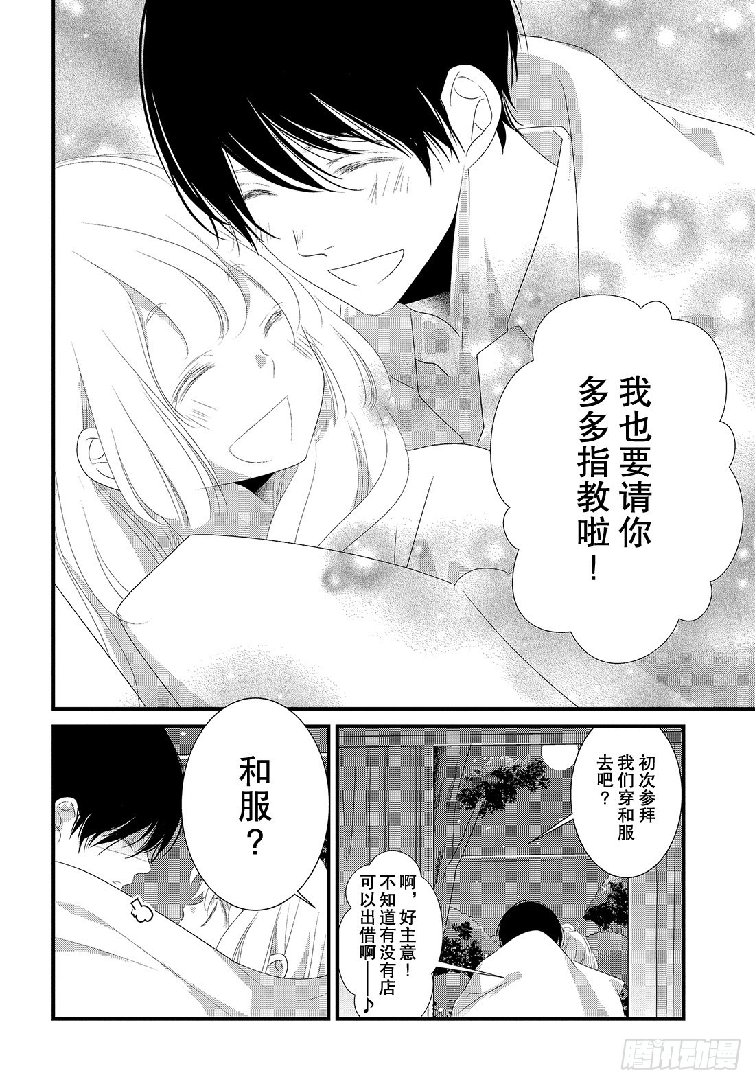 《三神老师的恋爱法门》番外篇 新年的欢度法门 第29页