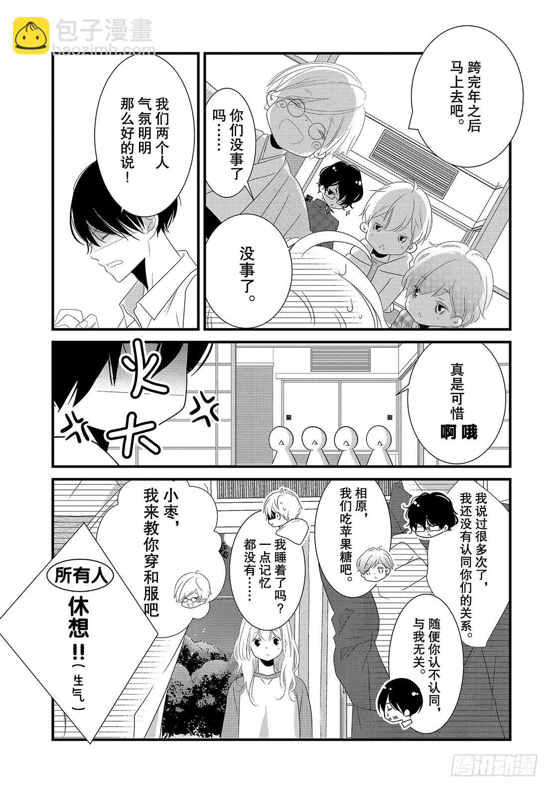 《三神老师的恋爱法门》番外篇 新年的欢度法门 第30页