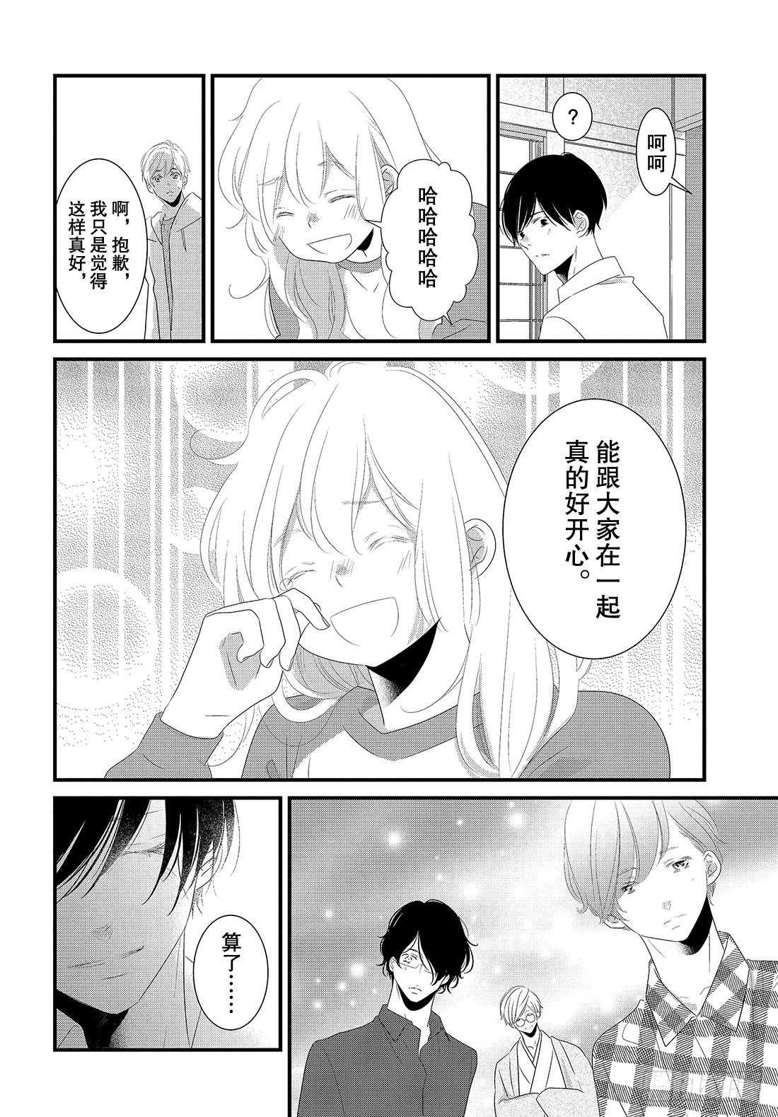 《三神老师的恋爱法门》番外篇 新年的欢度法门 第31页