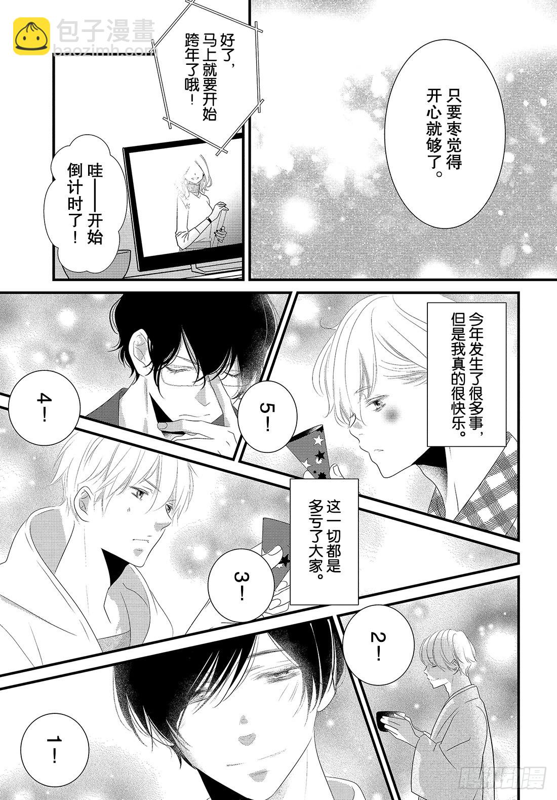 《三神老师的恋爱法门》番外篇 新年的欢度法门 第32页