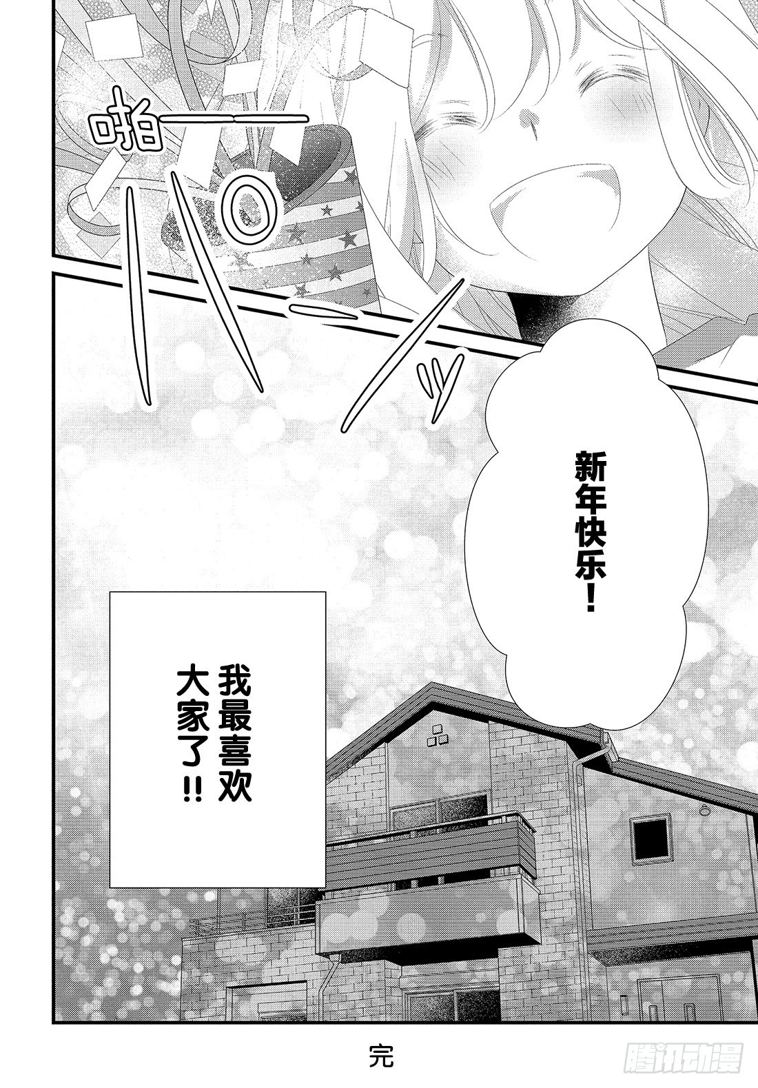 《三神老师的恋爱法门》番外篇 新年的欢度法门 第33页