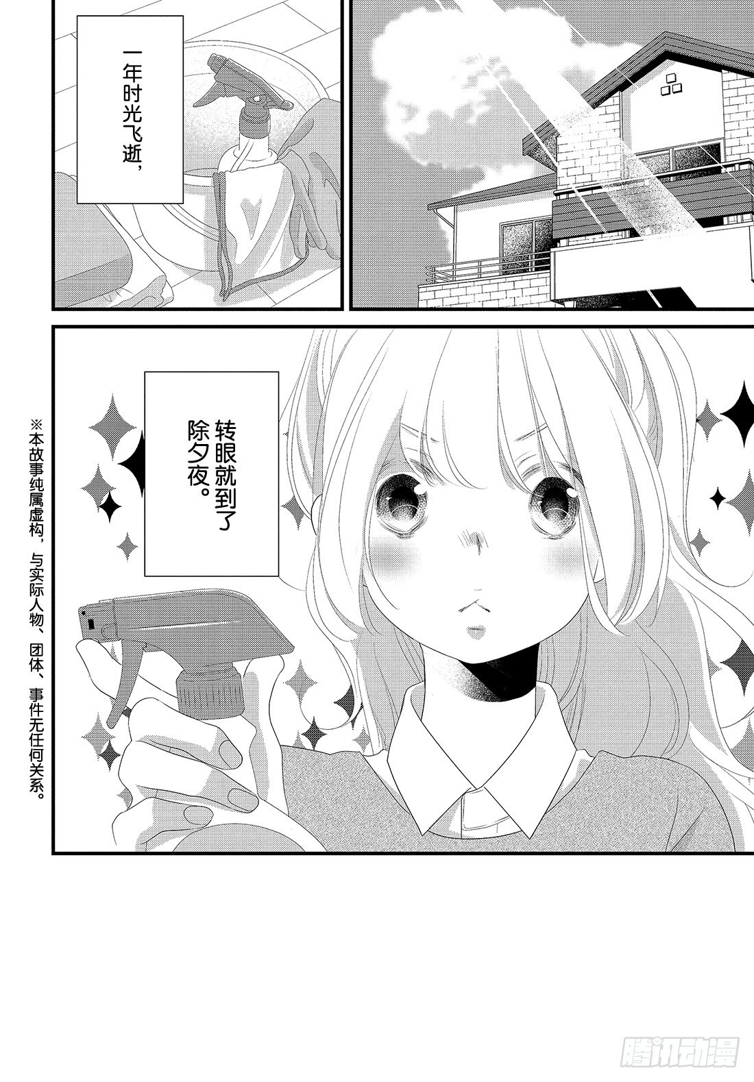 《三神老师的恋爱法门》番外篇 新年的欢度法门 第3页