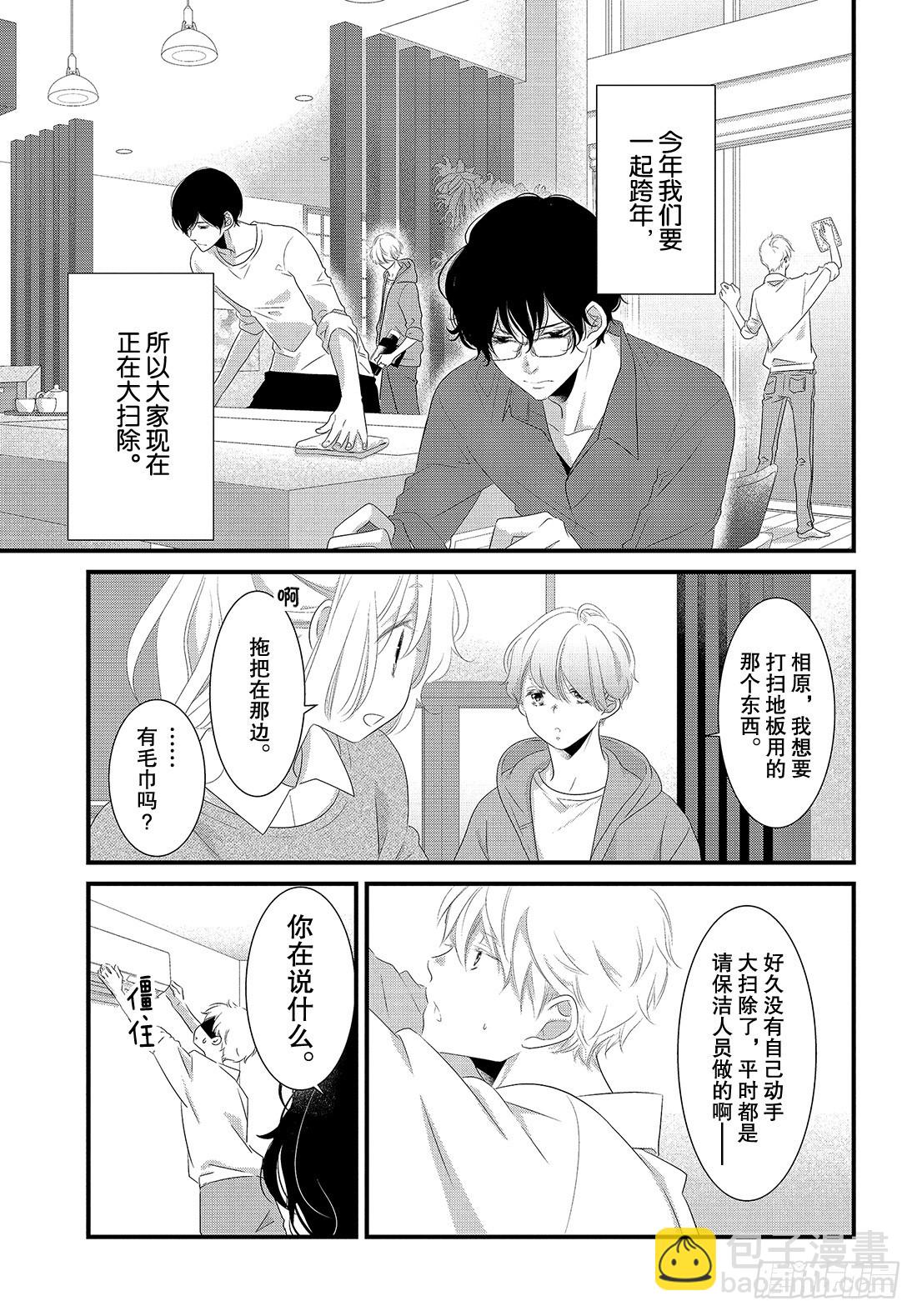 《三神老师的恋爱法门》番外篇 新年的欢度法门 第4页