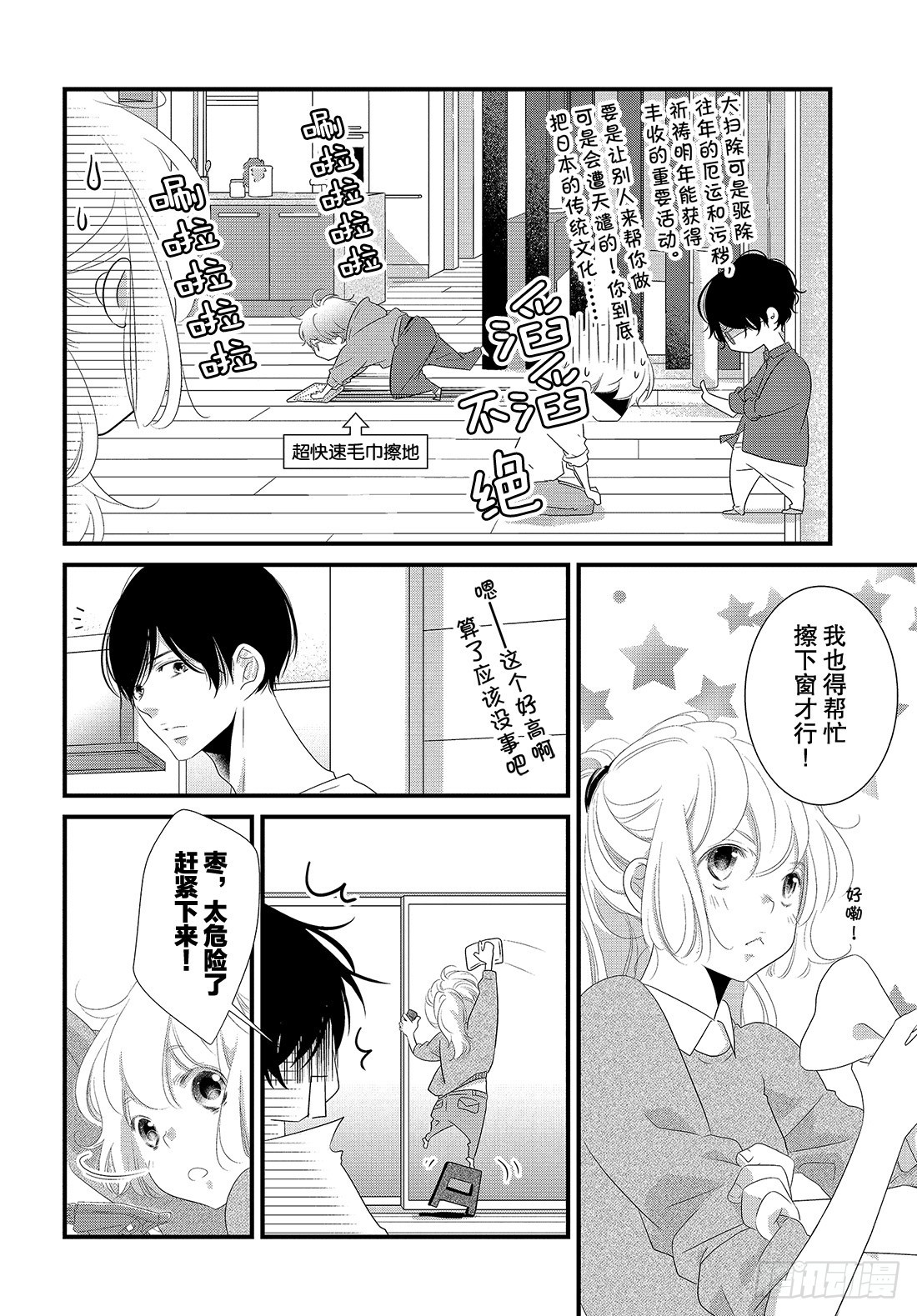 《三神老师的恋爱法门》番外篇 新年的欢度法门 第5页