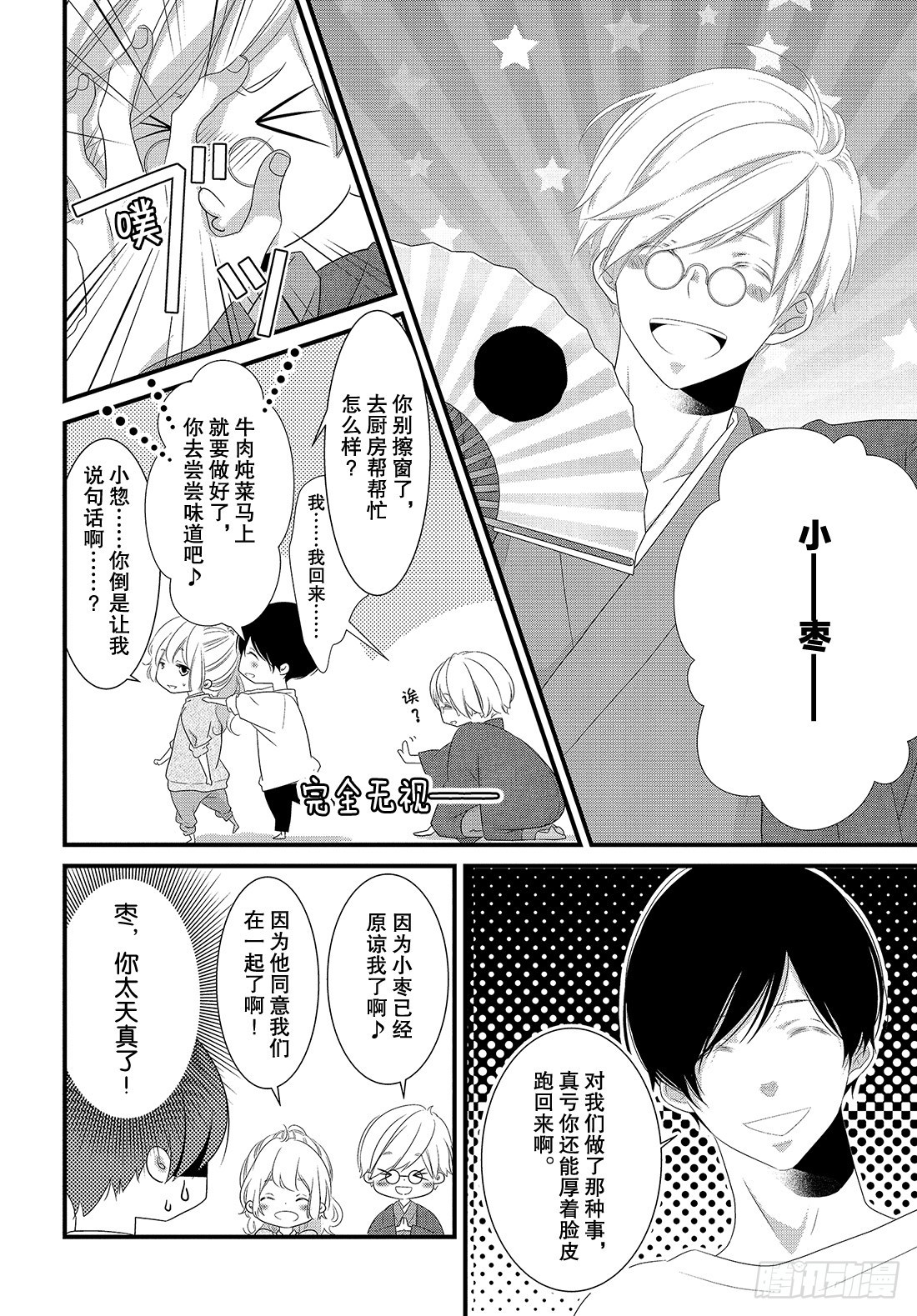 《三神老师的恋爱法门》番外篇 新年的欢度法门 第7页