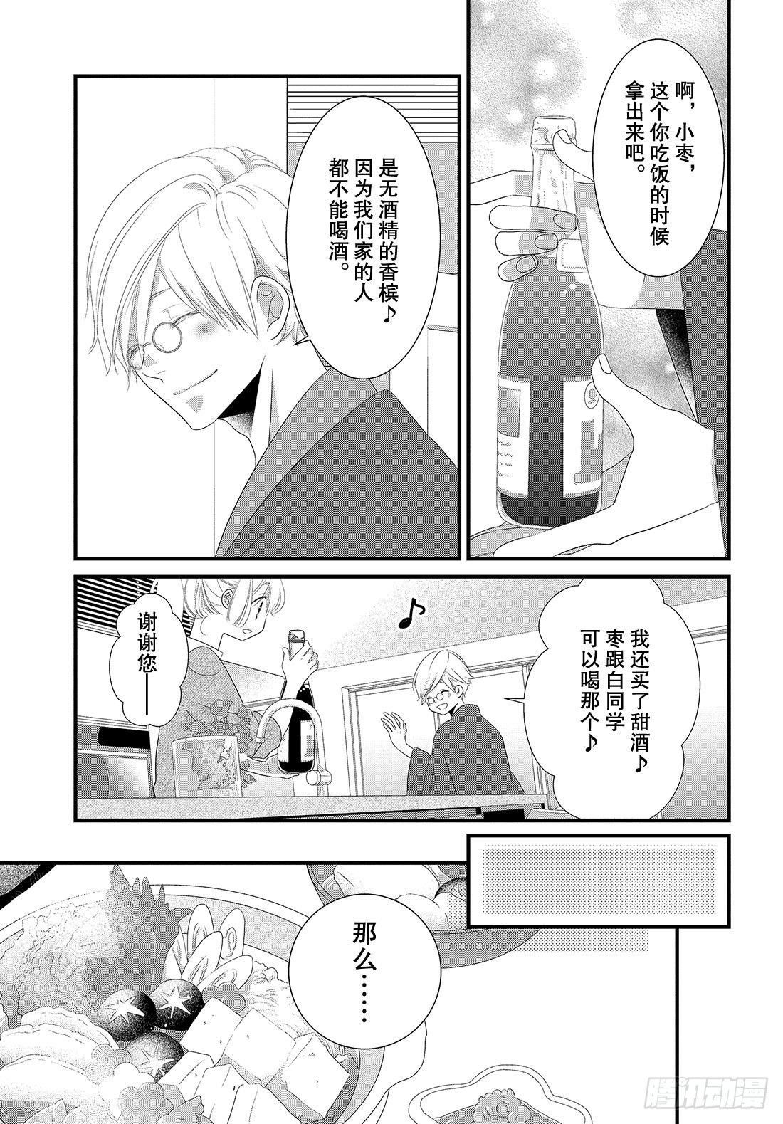 《三神老师的恋爱法门》番外篇 新年的欢度法门 第8页
