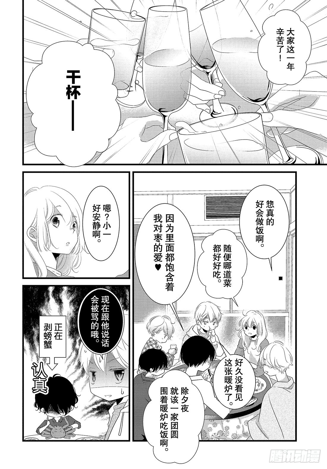 《三神老师的恋爱法门》番外篇 新年的欢度法门 第9页