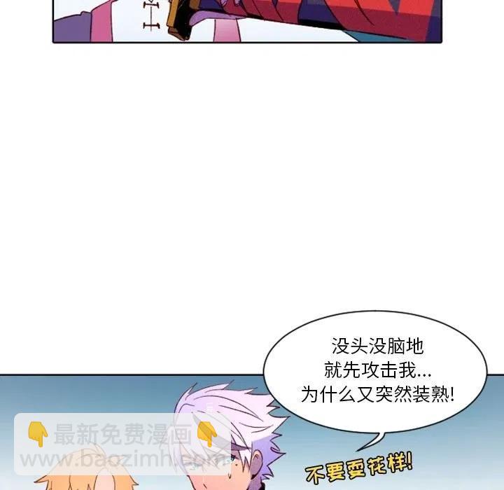 《天道修行录》3 第24页