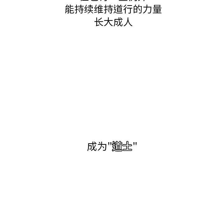 《天道修行录》4 第45页