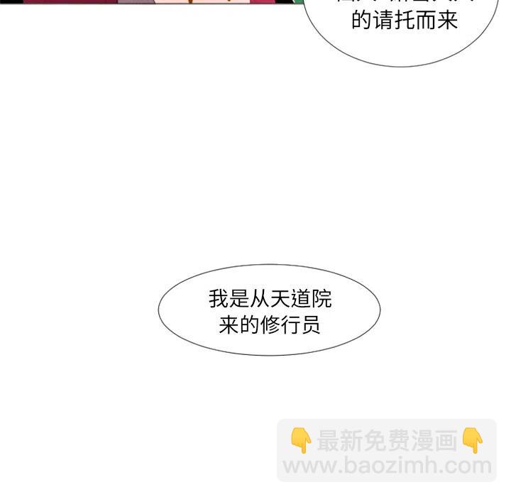 《天道修行录》2 第26页