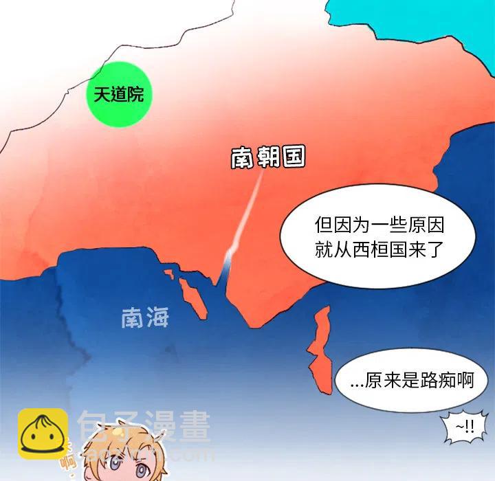 《天道修行录》2 第44页