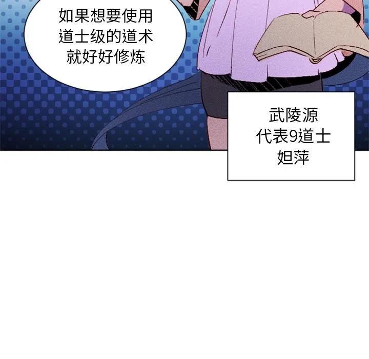 《天道修行录》5 第48页