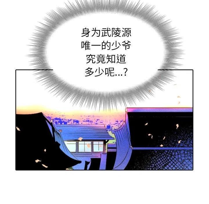 《天道修行录》7 第20页