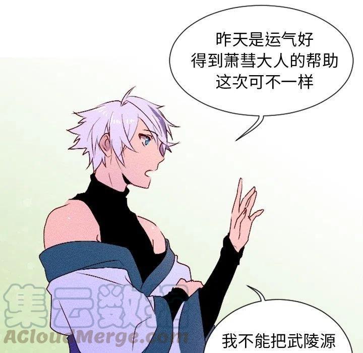 《天道修行录》7 第25页
