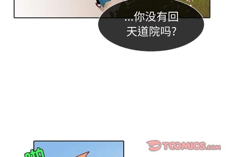 《天道修行录》7 第2页