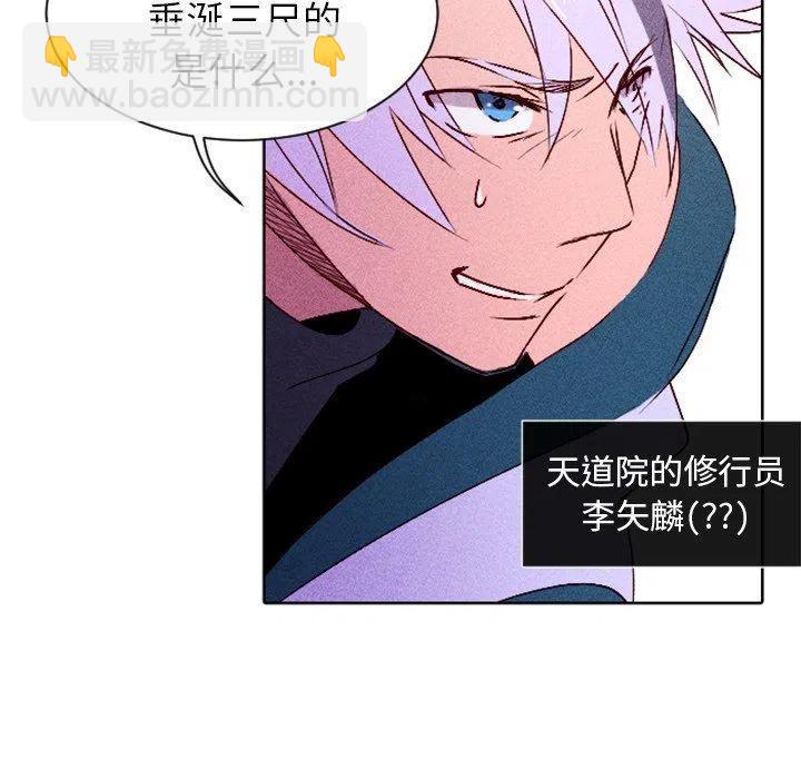 《天道修行录》8 第12页