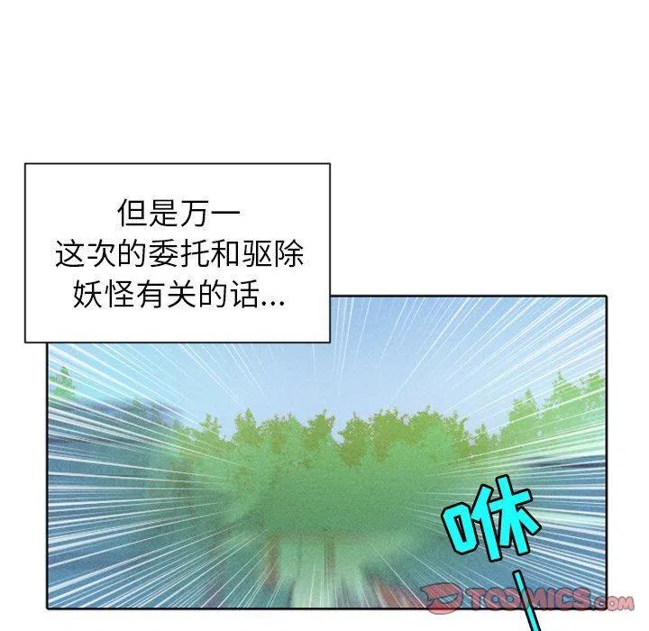 《天道修行录》8 第14页