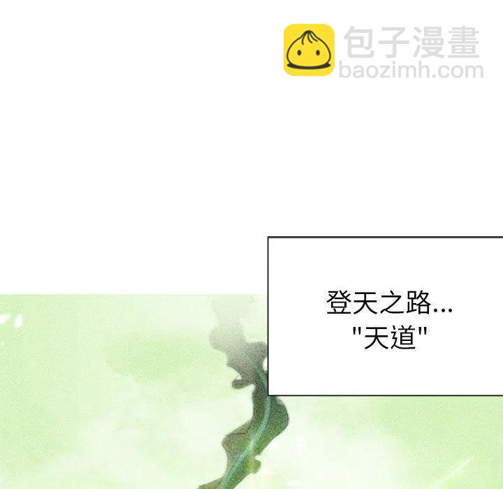 《天道修行录》8 第5页