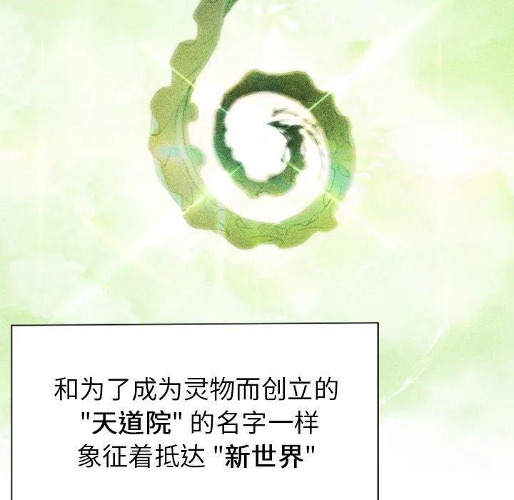 《天道修行录》8 第6页