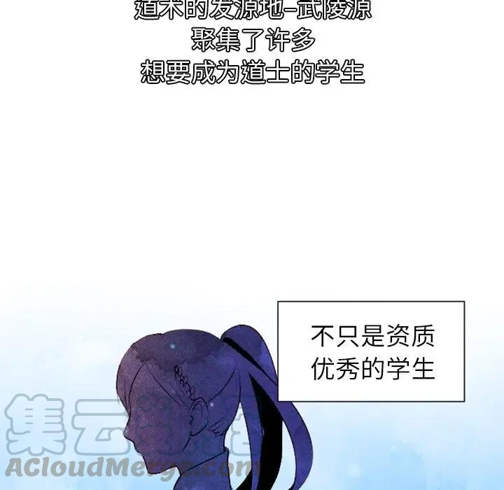 《天道修行录》6 第10页