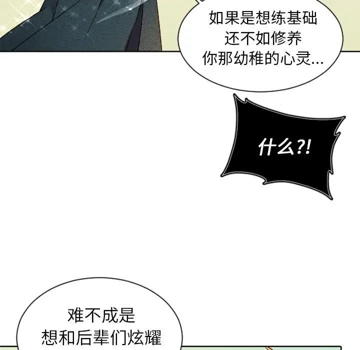 《天道修行录》6 第26页