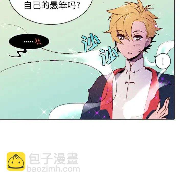 《天道修行录》6 第27页