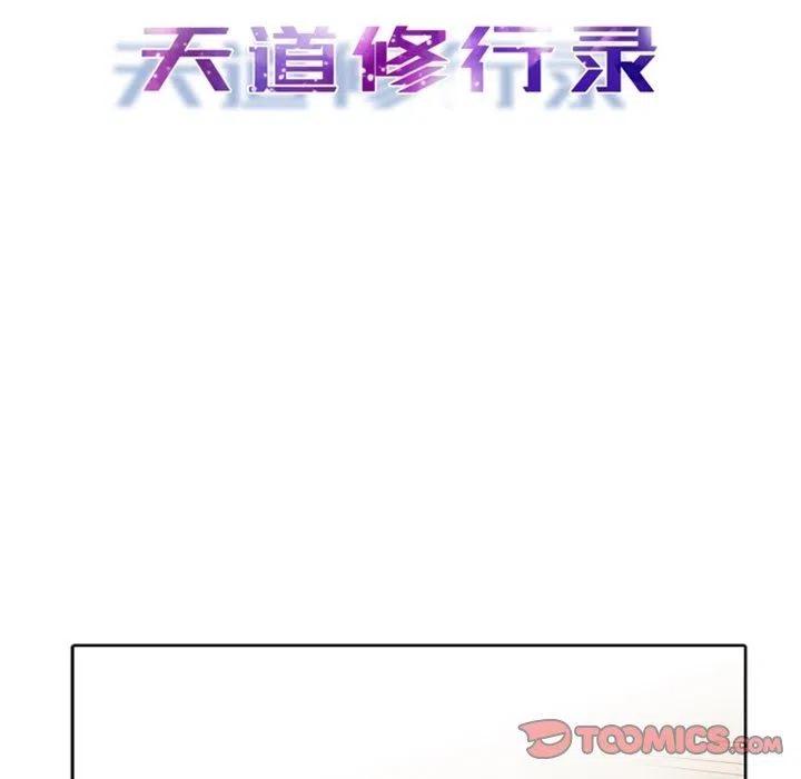 《天道修行录》12 第38页