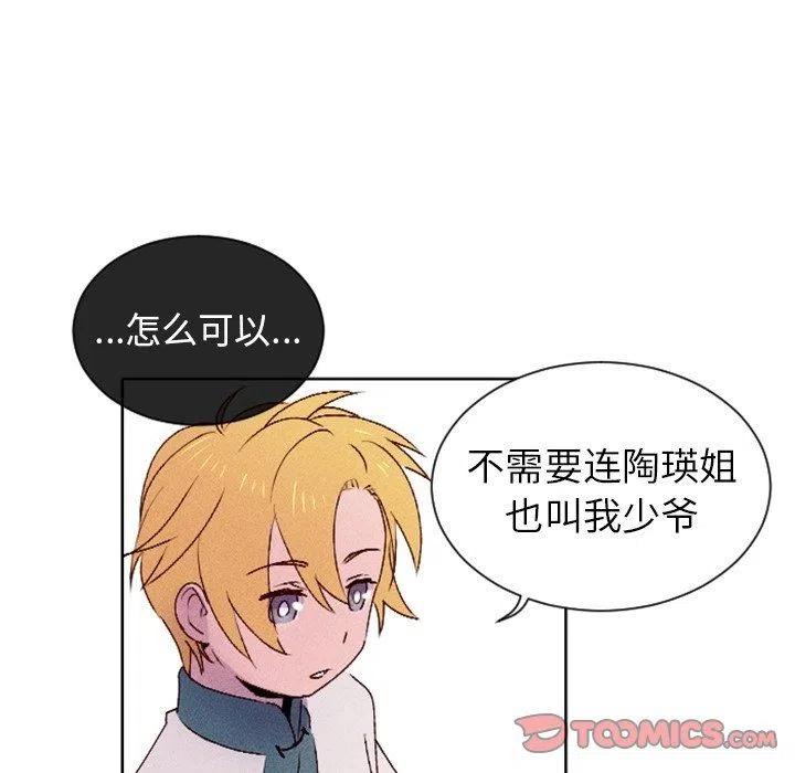 《天道修行录》12 第8页