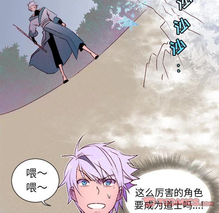 《天道修行录》9 第11页