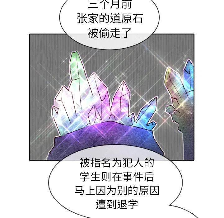 《天道修行录》9 第18页