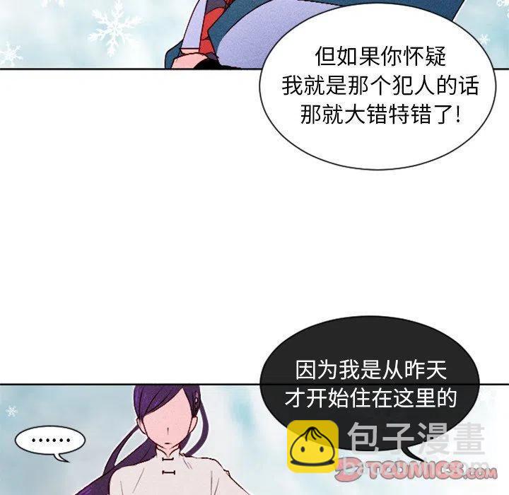 《天道修行录》9 第21页