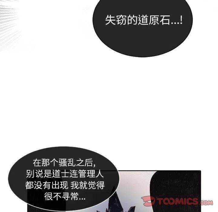 《天道修行录》14 第36页