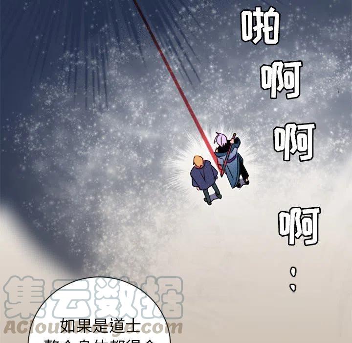 《天道修行录》15 第28页