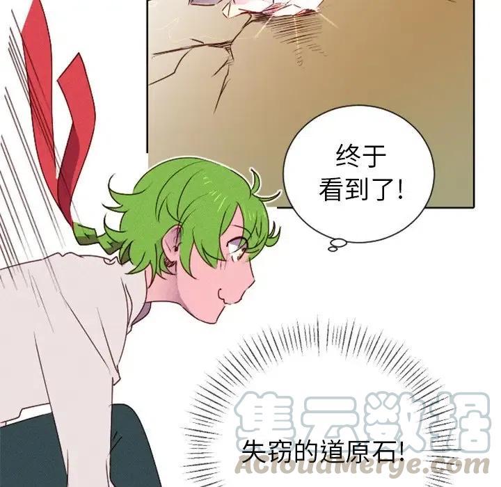 《天道修行录》16 第13页