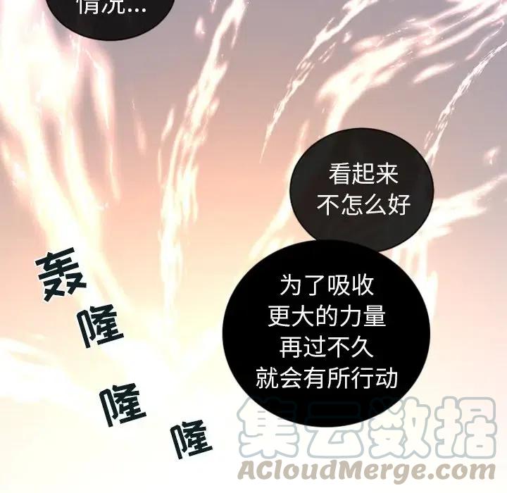 《天道修行录》16 第28页