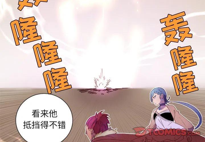 《天道修行录》18 第2页