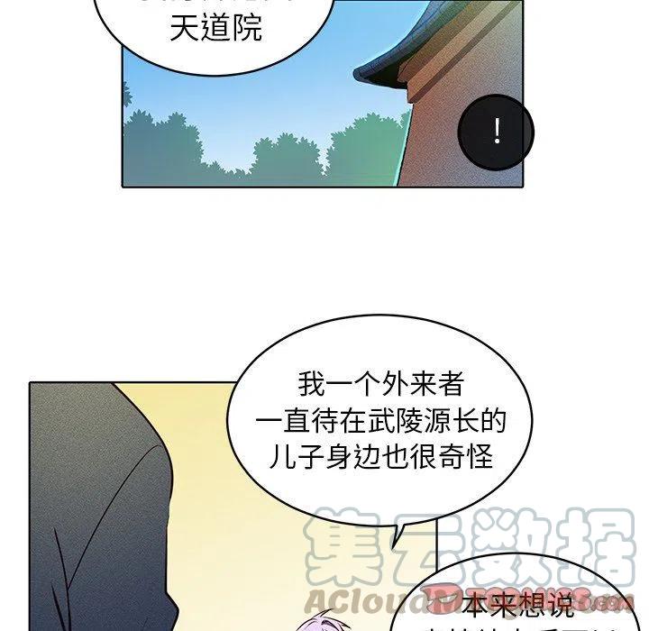 《天道修行录》20 第25页