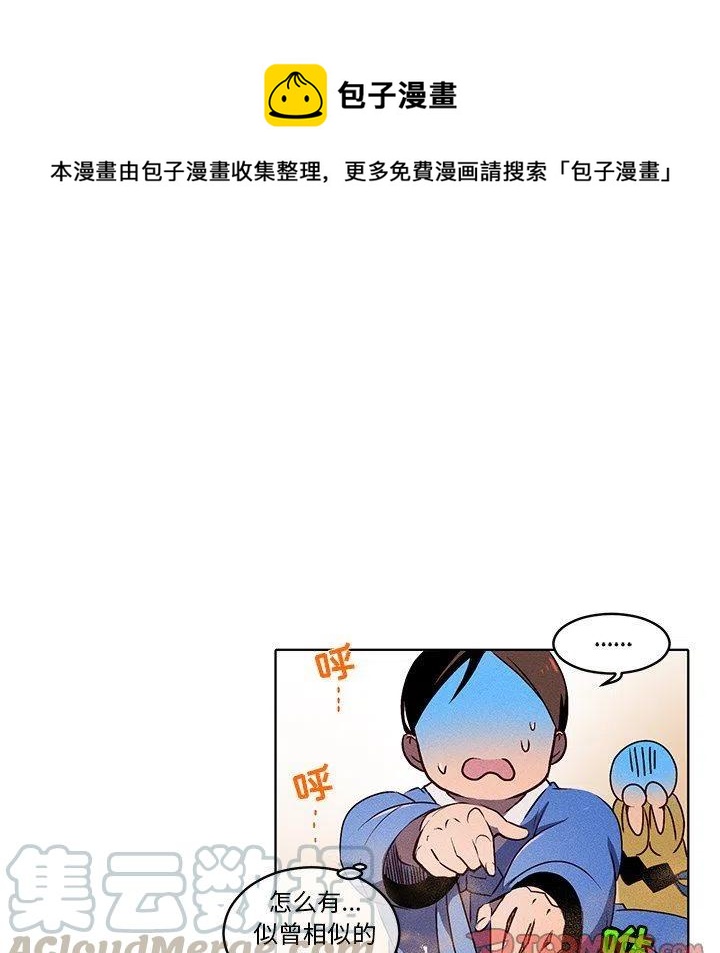 《天道修行录》20 第37页