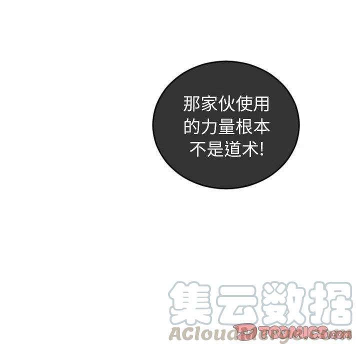 《天道修行录》19 第31页