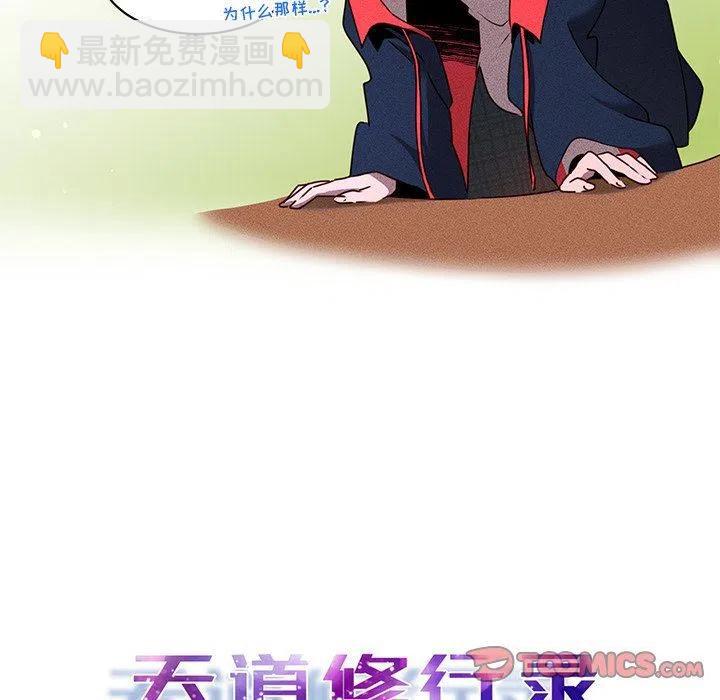 《天道修行录》21 第14页