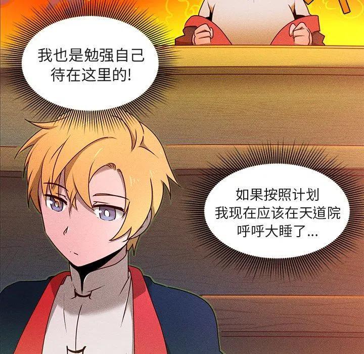 《天道修行录》21 第24页
