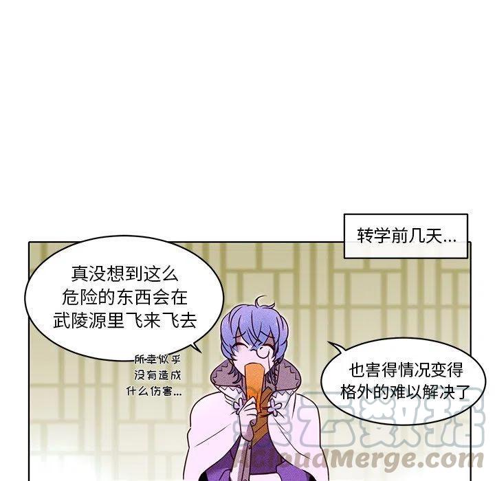 《天道修行录》21 第28页