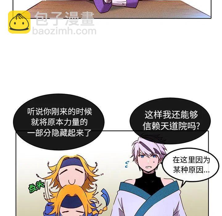 《天道修行录》21 第29页